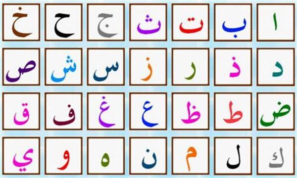 Cours d'Arabe